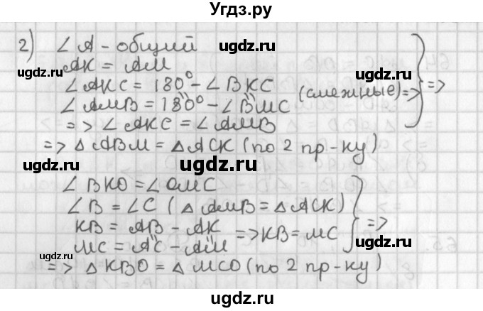 ГДЗ (Решебник к учебнику 2022) по геометрии 7 класс Казаков В.В. / решаем самостоятельно / 66(продолжение 2)