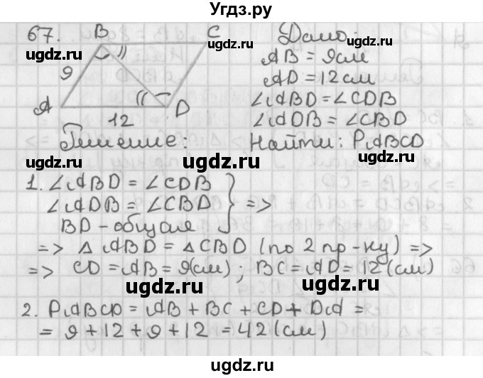 ГДЗ (Решебник к учебнику 2022) по геометрии 7 класс Казаков В.В. / решаем самостоятельно / 67