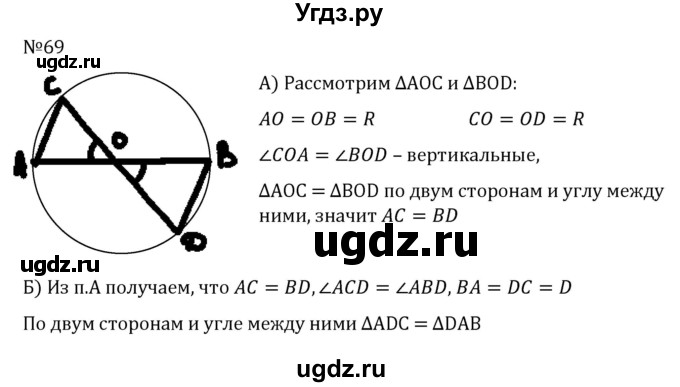 ГДЗ (Решебник к учебнику 2022) по геометрии 7 класс Казаков В.В. / решаем самостоятельно / 69