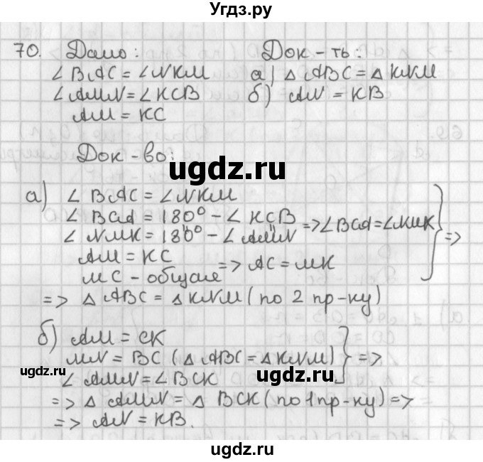ГДЗ (Решебник к учебнику 2022) по геометрии 7 класс Казаков В.В. / решаем самостоятельно / 70
