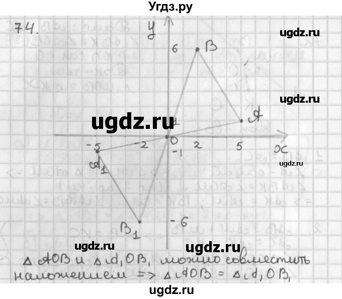 ГДЗ (Решебник к учебнику 2022) по геометрии 7 класс Казаков В.В. / решаем самостоятельно / 74