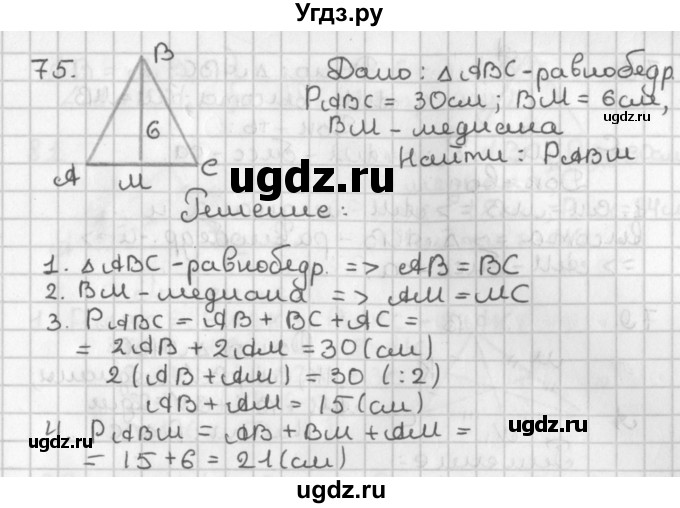 ГДЗ (Решебник к учебнику 2022) по геометрии 7 класс Казаков В.В. / решаем самостоятельно / 75