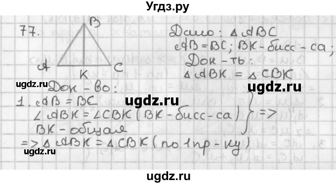 ГДЗ (Решебник к учебнику 2022) по геометрии 7 класс Казаков В.В. / решаем самостоятельно / 77