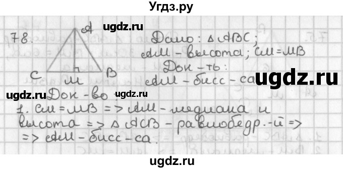 ГДЗ (Решебник к учебнику 2022) по геометрии 7 класс Казаков В.В. / решаем самостоятельно / 78