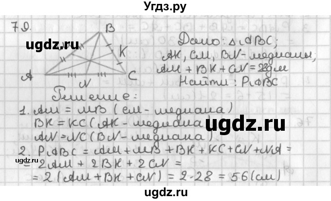 ГДЗ (Решебник к учебнику 2022) по геометрии 7 класс Казаков В.В. / решаем самостоятельно / 79