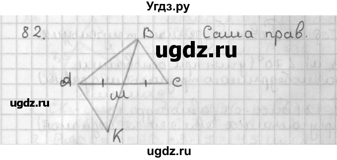 ГДЗ (Решебник к учебнику 2022) по геометрии 7 класс Казаков В.В. / решаем самостоятельно / 82