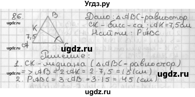 ГДЗ (Решебник к учебнику 2022) по геометрии 7 класс Казаков В.В. / решаем самостоятельно / 86