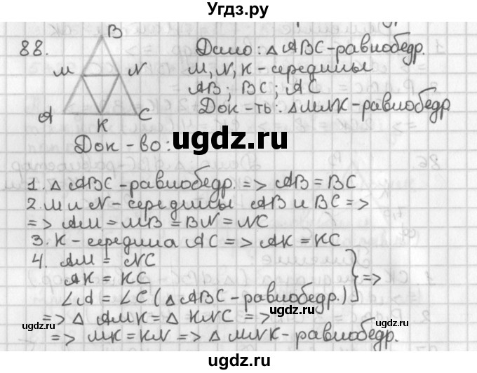 ГДЗ (Решебник к учебнику 2022) по геометрии 7 класс Казаков В.В. / решаем самостоятельно / 88
