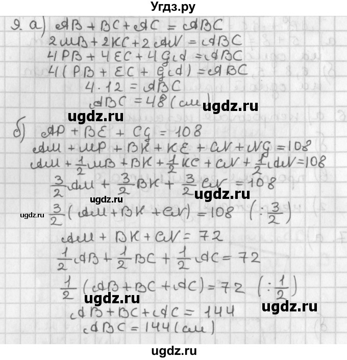 ГДЗ (Решебник к учебнику 2022) по геометрии 7 класс Казаков В.В. / решаем самостоятельно / 9
