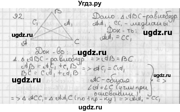 ГДЗ (Решебник к учебнику 2022) по геометрии 7 класс Казаков В.В. / решаем самостоятельно / 92