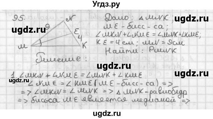 ГДЗ (Решебник к учебнику 2022) по геометрии 7 класс Казаков В.В. / решаем самостоятельно / 95