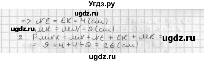 ГДЗ (Решебник к учебнику 2022) по геометрии 7 класс Казаков В.В. / решаем самостоятельно / 95(продолжение 2)