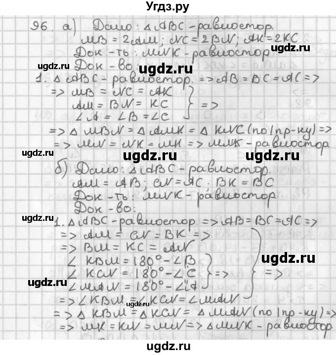 ГДЗ (Решебник к учебнику 2022) по геометрии 7 класс Казаков В.В. / решаем самостоятельно / 96