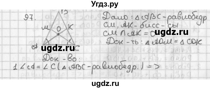 ГДЗ (Решебник к учебнику 2022) по геометрии 7 класс Казаков В.В. / решаем самостоятельно / 97