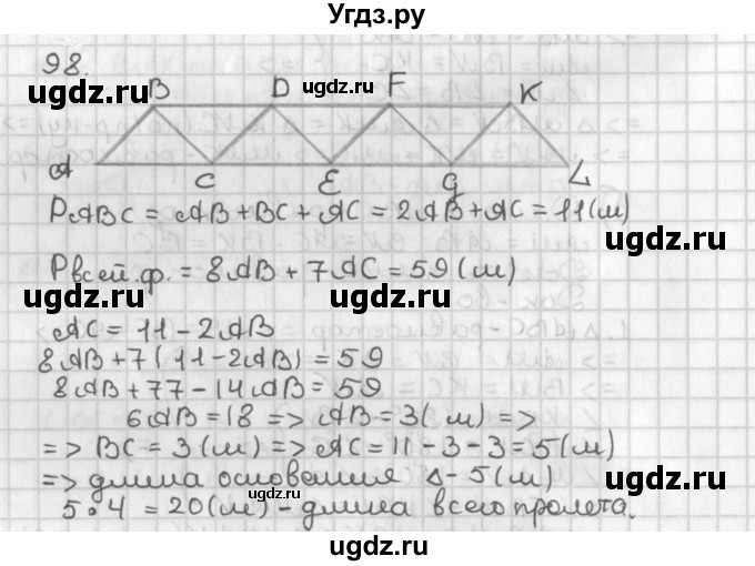 ГДЗ (Решебник к учебнику 2022) по геометрии 7 класс Казаков В.В. / решаем самостоятельно / 98