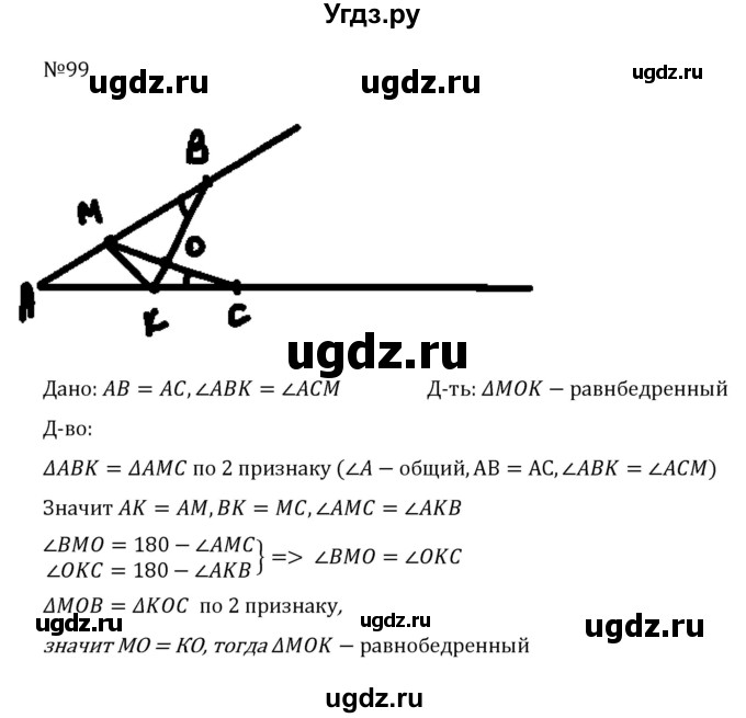 ГДЗ (Решебник к учебнику 2022) по геометрии 7 класс Казаков В.В. / решаем самостоятельно / 99