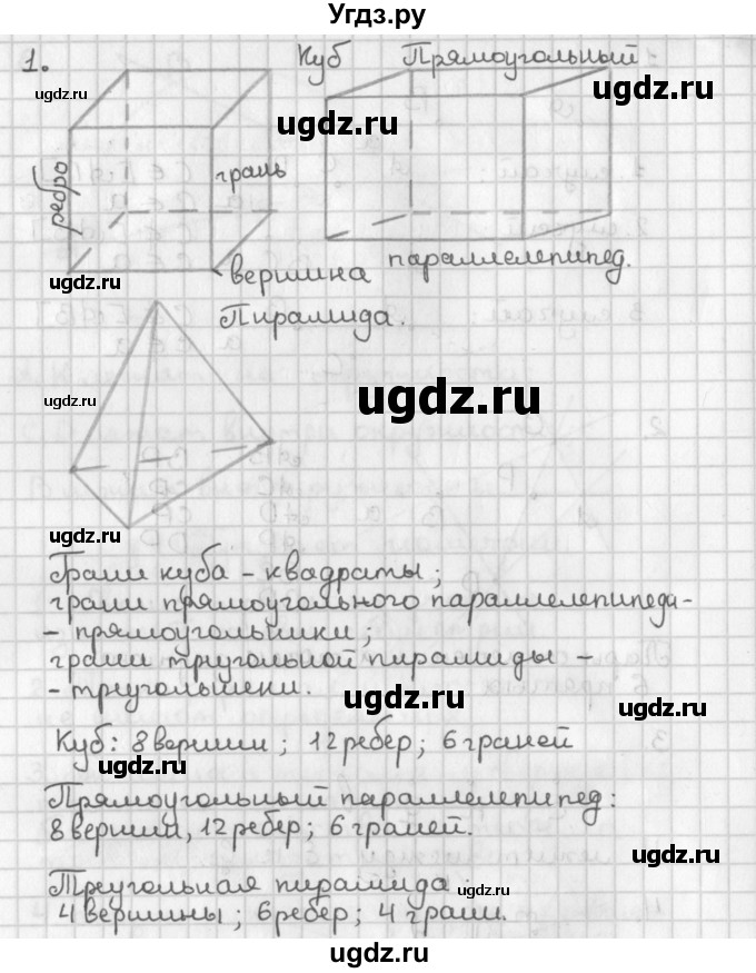 ГДЗ (Решебник к учебнику 2022) по геометрии 7 класс Казаков В.В. / решаем самостоятельно / стр. 17 (18)