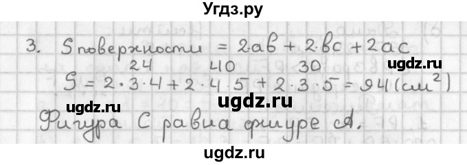 ГДЗ (Решебник к учебнику 2022) по геометрии 7 класс Казаков В.В. / решаем самостоятельно / стр. 17 (18)(продолжение 3)