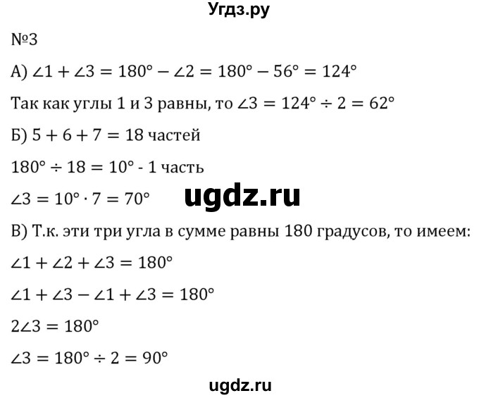 ГДЗ (Решебник к учебнику 2022) по геометрии 7 класс Казаков В.В. / подготовка к контрольной работе / работа 1 / 3