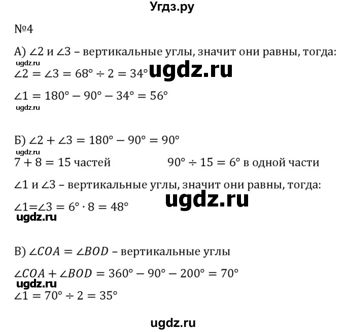 ГДЗ (Решебник к учебнику 2022) по геометрии 7 класс Казаков В.В. / подготовка к контрольной работе / работа 1 / 4