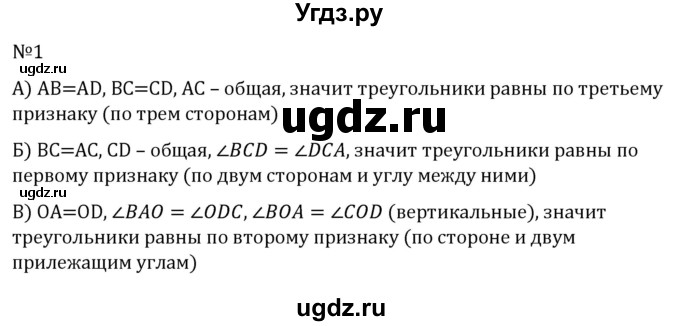 ГДЗ (Решебник к учебнику 2022) по геометрии 7 класс Казаков В.В. / подготовка к контрольной работе / работа 2 / 1