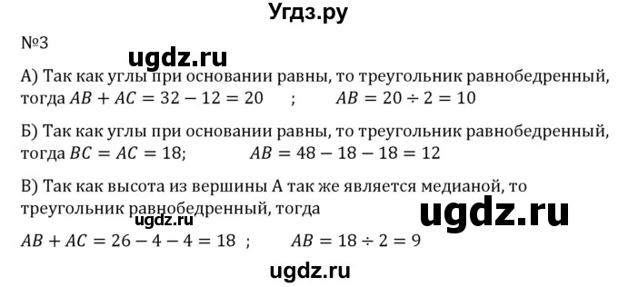 ГДЗ (Решебник к учебнику 2022) по геометрии 7 класс Казаков В.В. / подготовка к контрольной работе / работа 2 / 3