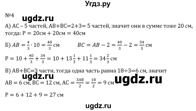 ГДЗ (Решебник к учебнику 2022) по геометрии 7 класс Казаков В.В. / подготовка к контрольной работе / работа 2 / 4