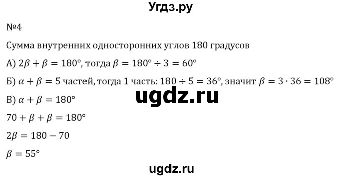 ГДЗ (Решебник к учебнику 2022) по геометрии 7 класс Казаков В.В. / подготовка к контрольной работе / работа 3 / 4