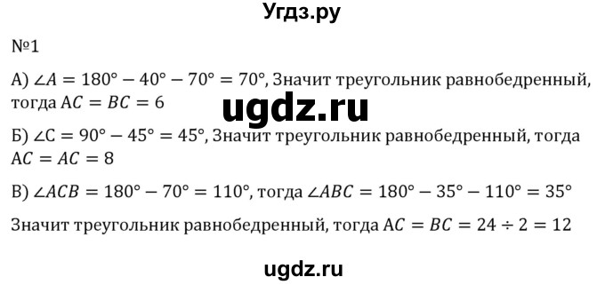 ГДЗ (Решебник к учебнику 2022) по геометрии 7 класс Казаков В.В. / подготовка к контрольной работе / работа 4 / 1