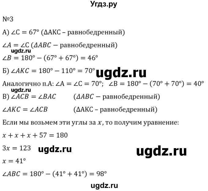 ГДЗ (Решебник к учебнику 2022) по геометрии 7 класс Казаков В.В. / подготовка к контрольной работе / работа 4 / 3