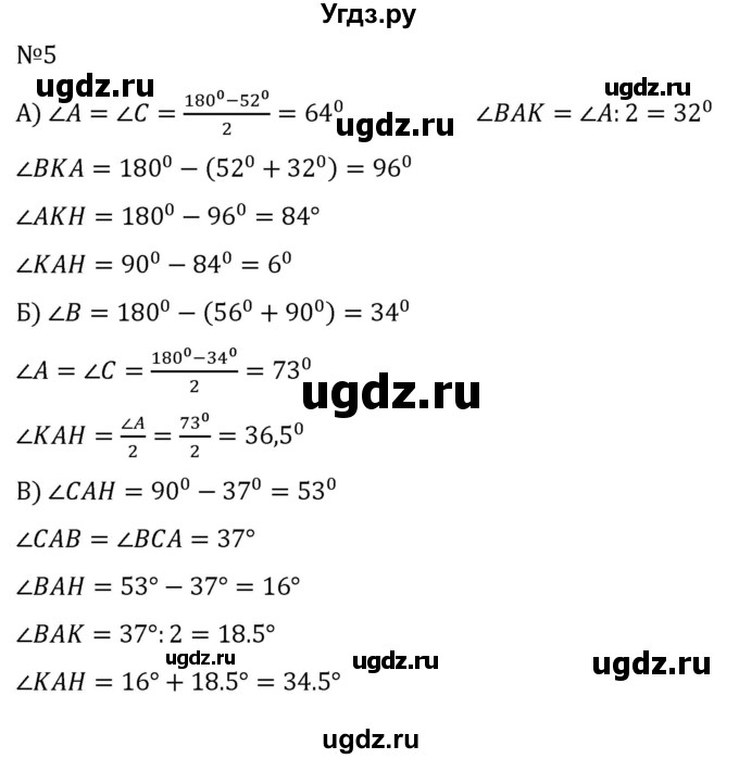 ГДЗ (Решебник к учебнику 2022) по геометрии 7 класс Казаков В.В. / подготовка к контрольной работе / работа 4 / 5