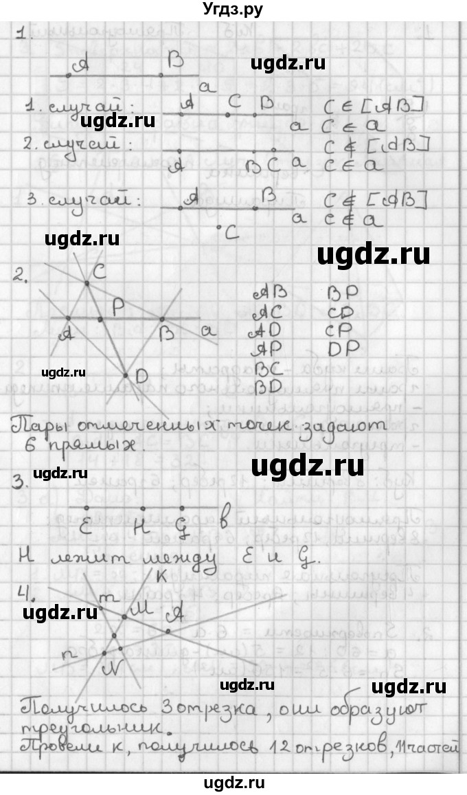 ГДЗ (Решебник к учебнику 2022) по геометрии 7 класс Казаков В.В. / учимся строить чертеж / §2