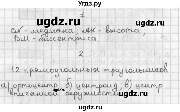 ГДЗ (Решебник к учебнику 2022) по геометрии 7 класс Казаков В.В. / задание (2022). тест (2018) / §10