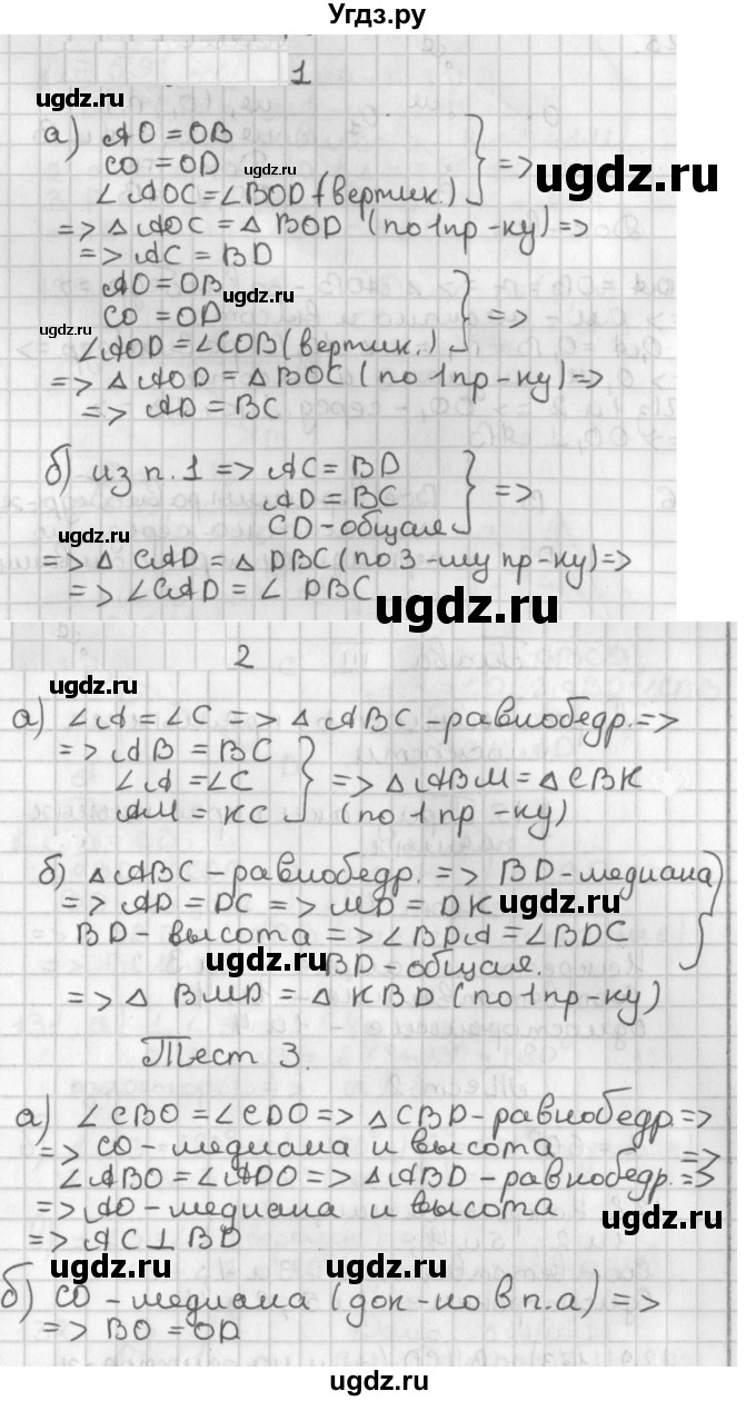 ГДЗ (Решебник к учебнику 2022) по геометрии 7 класс Казаков В.В. / задание (2022). тест (2018) / §14