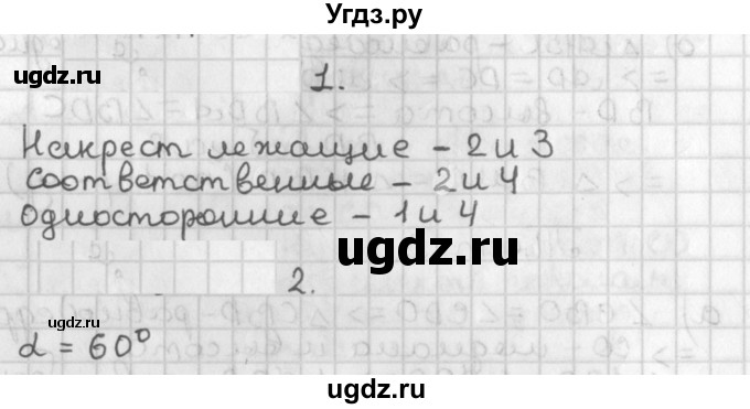 ГДЗ (Решебник к учебнику 2022) по геометрии 7 класс Казаков В.В. / задание (2022). тест (2018) / §15