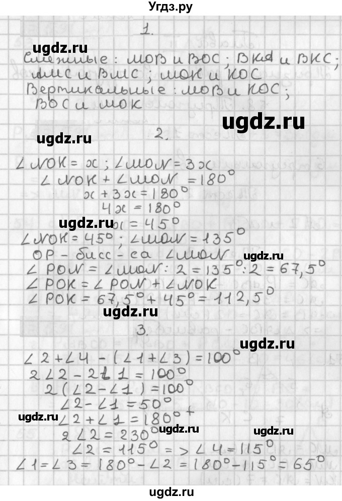 ГДЗ (Решебник к учебнику 2022) по геометрии 7 класс Казаков В.В. / задание (2022). тест (2018) / §7