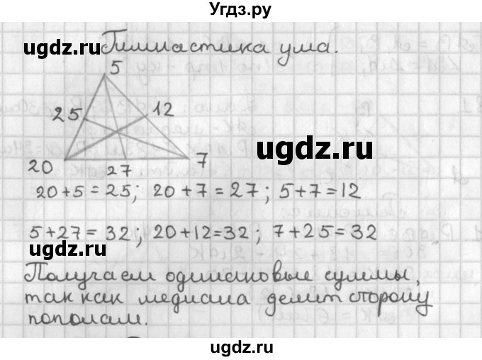 ГДЗ (Решебник к учебнику 2022) по геометрии 7 класс Казаков В.В. / гимнастика ума / §10