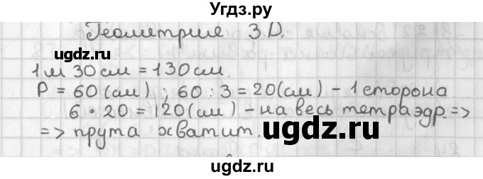 ГДЗ (Решебник к учебнику 2022) по геометрии 7 класс Казаков В.В. / геометрия 3D / §10