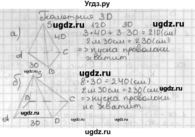ГДЗ (Решебник к учебнику 2022) по геометрии 7 класс Казаков В.В. / геометрия 3D / §12