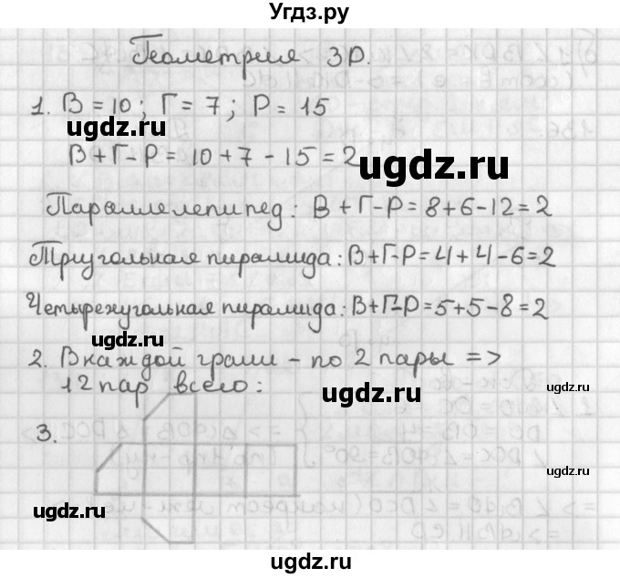 ГДЗ (Решебник к учебнику 2022) по геометрии 7 класс Казаков В.В. / геометрия 3D / §15