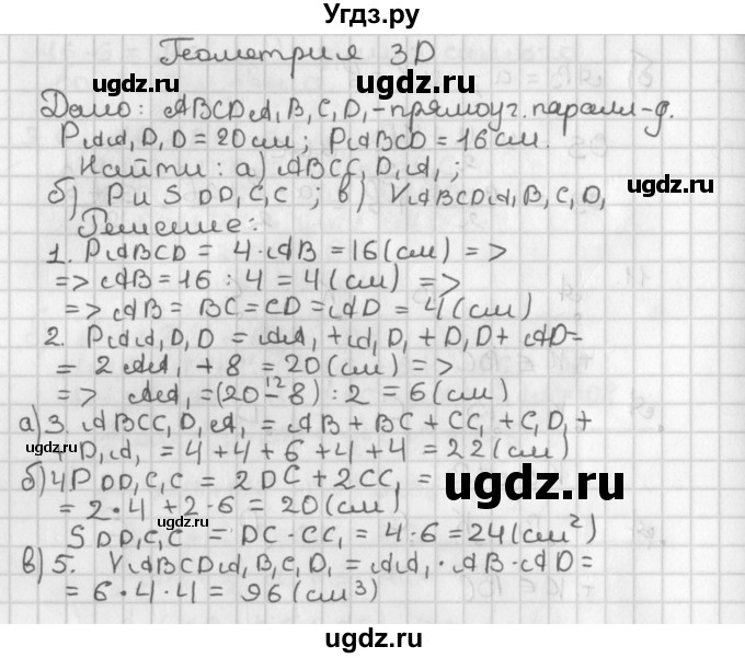 ГДЗ (Решебник к учебнику 2022) по геометрии 7 класс Казаков В.В. / геометрия 3D / §3