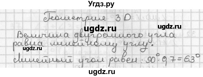 ГДЗ (Решебник к учебнику 2022) по геометрии 7 класс Казаков В.В. / геометрия 3D / §5