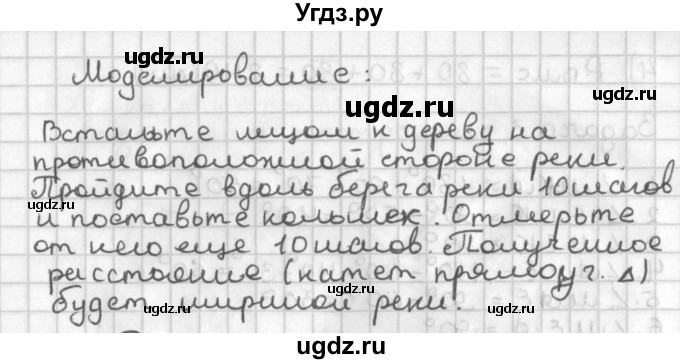 ГДЗ (Решебник к учебнику 2022) по геометрии 7 класс Казаков В.В. / моделирование / §26