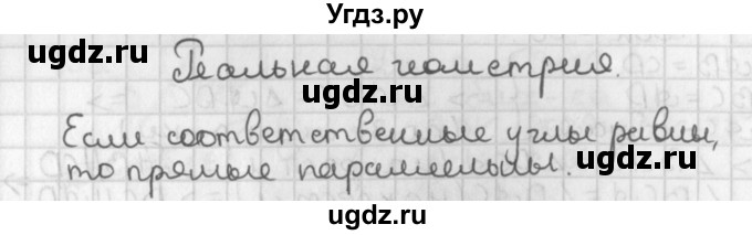 ГДЗ (Решебник к учебнику 2022) по геометрии 7 класс Казаков В.В. / реальная геометрия / §15