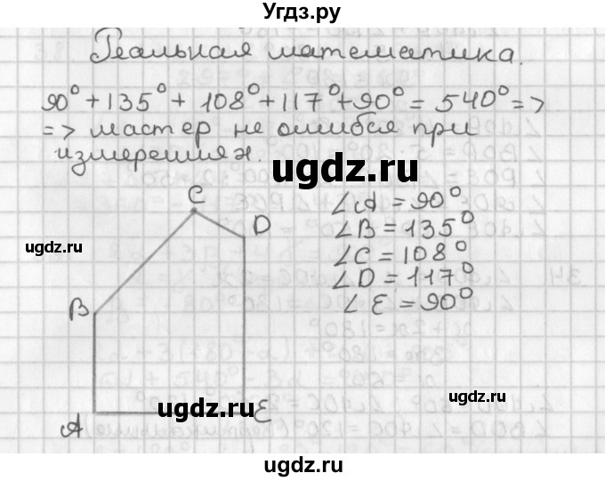 ГДЗ (Решебник к учебнику 2022) по геометрии 7 класс Казаков В.В. / реальная геометрия / §5