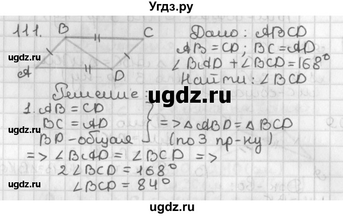 ГДЗ (Решебник к учебнику 2017) по геометрии 7 класс Казаков В.В. / решаем самостоятельно / 111