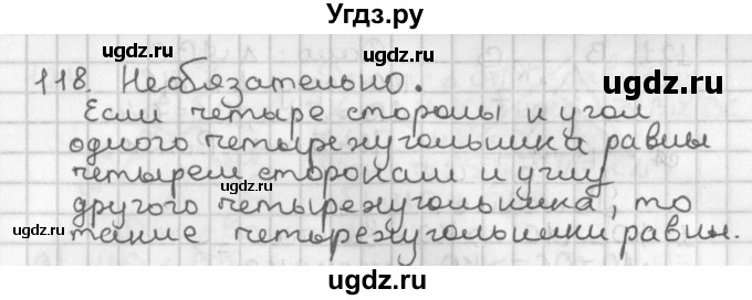 ГДЗ (Решебник к учебнику 2017) по геометрии 7 класс Казаков В.В. / решаем самостоятельно / 118