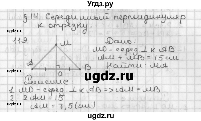 ГДЗ (Решебник к учебнику 2017) по геометрии 7 класс Казаков В.В. / решаем самостоятельно / 119