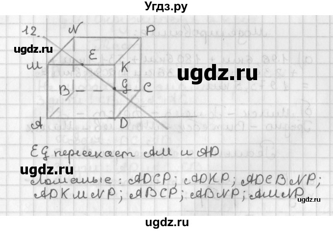 ГДЗ (Решебник к учебнику 2017) по геометрии 7 класс Казаков В.В. / решаем самостоятельно / 12