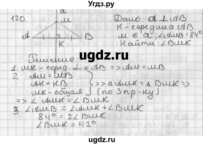 ГДЗ (Решебник к учебнику 2017) по геометрии 7 класс Казаков В.В. / решаем самостоятельно / 120